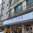 행운 | { 대전맛집 강추하는 월평동삼겹살 회식 고기집 } #행운 방문후기입니다.