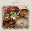 수복식당 | 전현무계획 맛집 진주 천황식당 -육회비빔밥·불고기 솔직후기 &amp; 수복빵집 대기 상황
