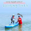 커피야놀자 | 부산 유아체험 '얼라이브스킴' 바다야놀자 바다운동회+서핑강습 5세 내돈내산 솔직후기
