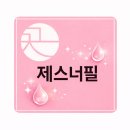 대현한의원 | [제스너필 효과 솔직후기]