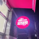 부평애완용품점 | 부평 무인 애견용품 할인점! 24시 씨유펫!!