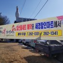 세경할인마트 이미지