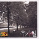 슬픈 사랑 (추가열 작사 추가열 작곡) - 추가열 노래 이미지