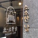 소소한날 이미지