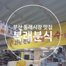 복래분식 이미지