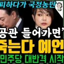 천공, 육참공관 들어가면 윤석열 죽는다 이미지