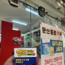 문산약국 이미지