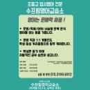 수프림영어교습소 이미지