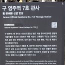 구 영주역 7호 관사 이미지