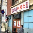 약전이용소