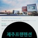 제주프랜 이미지