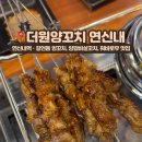 연신내지구대 화장실 | [은평구] 연신내 양꼬치 맛집 • 갈현동 양갈비살 솔직후기 _ 더원양꼬치