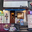 동경규동노원역점 | 노원역 맛집 찾는다면 여기, 동경규동 노원역점에서 일본 가정식 먹고 온 후기