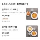 파스타파는남자 - 강남구 언주로103길 27 | [서울/강남] 강남파스타배달 파스타파는남자강남점 포장후기 /언주역파스타/역삼동파스타추천/역삼동필라프