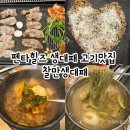 경산 시지 고기집 펜타힐즈 맛집 찰만생대패 솔직후기