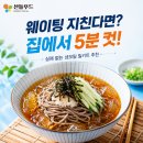 만나푸드 | 냉모밀 밀키트 추천, 집에서 5분 만에 완성하는 여름 점심 메뉴 (산들푸드 메밀소바)