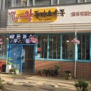 너랑나랑김밥우동 | 대구 두산동 돈까스 너랑나랑왕돈까스우동 솔직 후기