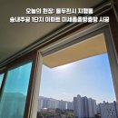 16단지 인근 | 동두천 방충망 교체 송내주공1단지 미세촘촘방충망 가격 저렴 전체 시공 후기