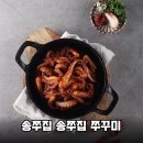 온쿡 | 인천 송도 맛집 '송쭈집' 쭈꾸미, 집에서 간편하게 즐기세요!