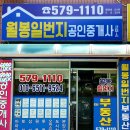 월봉공인중개사사무소 이미지