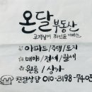 온달공인중개사사무소 이미지
