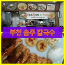 송주불냉면&돈까스&칼국수 이미지