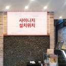 세계 1등 삼성사이니지 케이시스, 카페 세렌디 설치 후기
