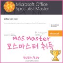 MOS Master 모스마스터 취득! 파워포인트 워드 엑셀 엑세스 합격 🎯모스 시험의 모든것