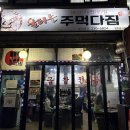 옛날주먹고기 | 인천 부평 불타는주먹다짐 | 곱창전골만 먹으면 손해... 히든 ‘주먹고기’까지 내돈내산 후기