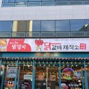 AI 가족 영상 제작소 | 무한리필맛집 | 닭갈비제작소 나주혁신점 | 구이와 갈비 중 추천 메뉴 솔직후기