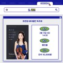 최은정 바이올린 독주회 이미지