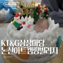 KT&G상상마당논산 | [KT&amp;G상상마당논산 아트캠핑빌리지]다양한 체험활동 있는 캠핑장 아이들이 좋아하는 캠핑장 추천 대전...