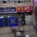 태양세탁소 이미지