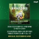2024 토요키즈클래식 2월 네이버블로그