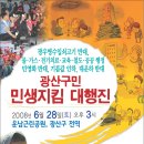 광산구 광우병 소고기 수입 반대 및 5대 의제 민생 지킴이 대행진 이미지