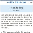 set aside time (시간을 내다) 이미지