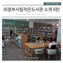 푸르지오푸른도서관 이미지