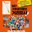 24/09/07 종교계, 907기후정의행진 참가 선언 - 천주교, 강우일 주교 주례로 미사 봉헌 이미지