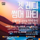 라틴로드 - ㄹ6월9일 금요일 어디? 펠리스빠 썸머 파뤼~~~!!!! 거부할수 없는 매력의 라틴아리바공연!!! 이미지