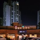 보안삼거리집
