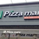 피자마루(탄현점) 이미지