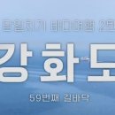 금문도 - 계양구 효서로 268 | 금문도