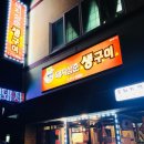 돼지삼춘생구이 이미지