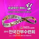 [학비노조 충북지부] 2015 학비노조 전국간부수련회 이미지