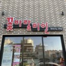 꽃바람미인 | 익산 모현동 속눈썹펌 잘하는 곳 ‘꽃바람미인’