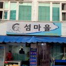섬마을수산 이미지