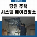 비로소;여름 | 당진 천장형 시스템 에어컨청소 꽃집 사장님 댁의 쾌적한 여름 준비 세척 후기