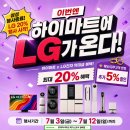 애플광고기획 | 대구 하이마트 월배점 LG전자 가전 졸업 역대급 세일! 신혼 입주 특가 후기 및 꿀팁