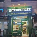 텐버거 산본점 | [산본]산본역 근처 수제버거 텐버거 포장후기