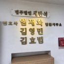 법무법인새반석 이미지